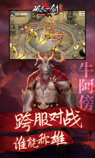 破天一剑九游版下载