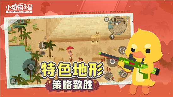 小动物之星破解版下载