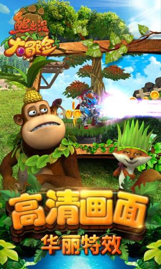 熊出没大冒险内购免费版优化