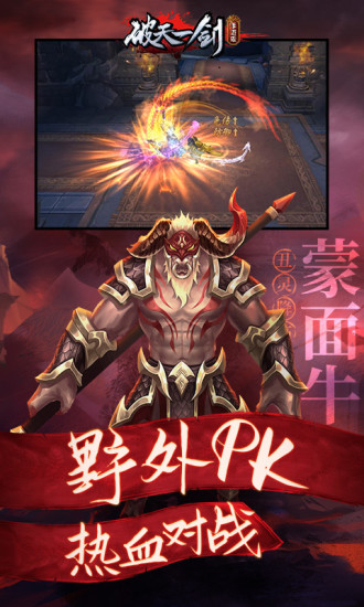 破天一剑九游版下载
