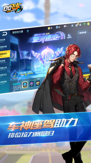 qq飞车无限金币无限钻石版