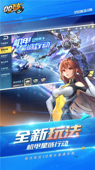 qq飞车内购精简版