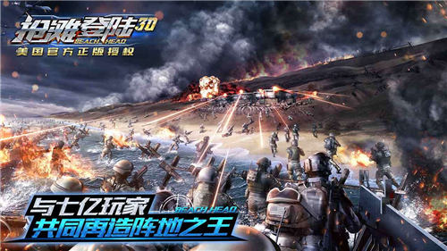 抢滩登陆3D手游