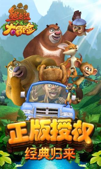 熊出没大冒险内购免费版优化