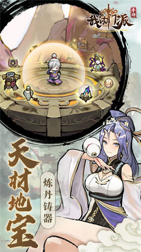 我的门派最新版游戏下载