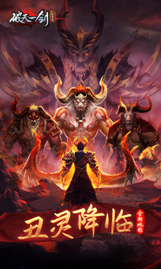 破天一剑九游版下载