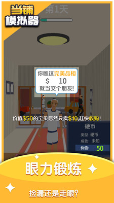 当铺模拟器无限金币优享版