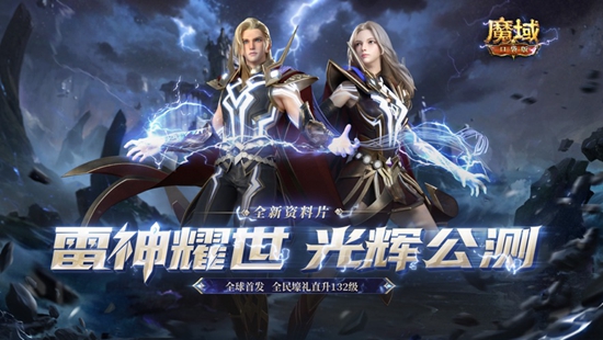 魔域口袋版手游免费版下载