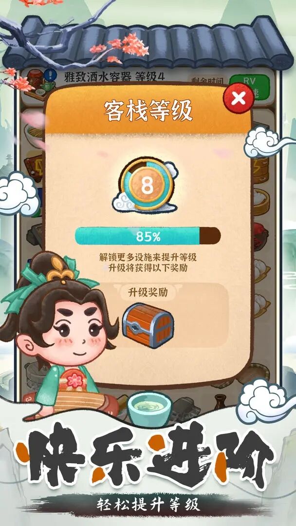 我在古代开客栈最新版下载