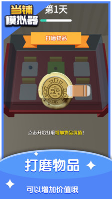 当铺模拟器无限金币优享版