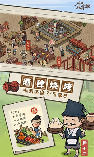 叫我大掌柜下载最新手游