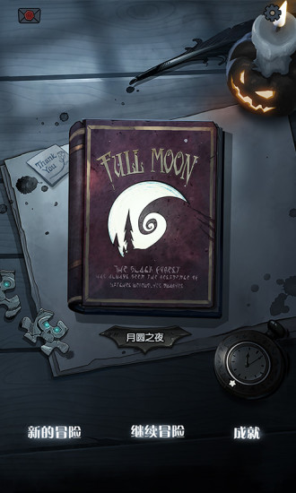 月圆之夜全职业精简版