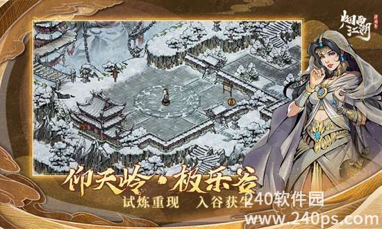 烟雨江湖安卓正版下载