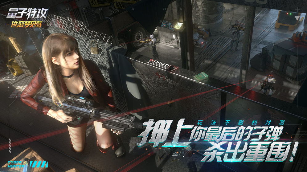 量子特工正版