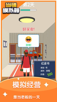 当铺模拟器无限金币优享版