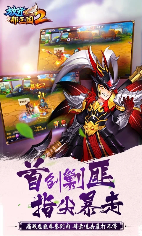 放开那三国2国际服
