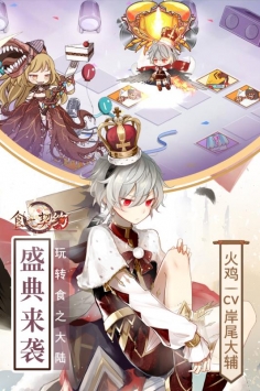 食之契约官方版