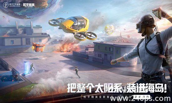 和平精英安卓正版免费下载