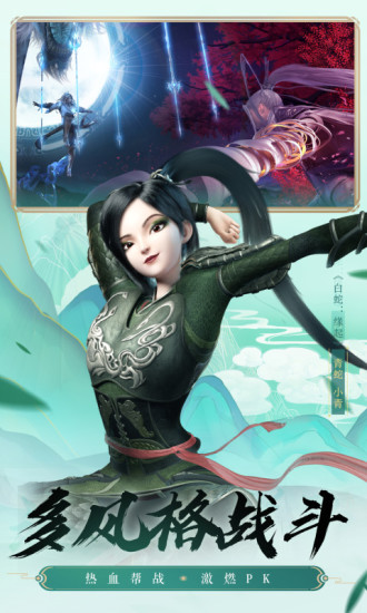 新诛仙手游官方版本下载