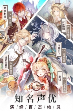 食之契约官方版