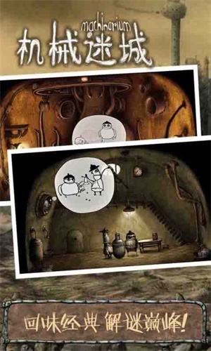 机械迷城免费版