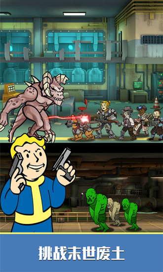 辐射避难所安卓下载中文版本