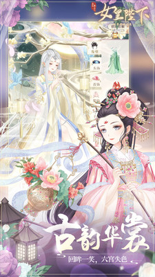 全民养成之女皇陛下游戏