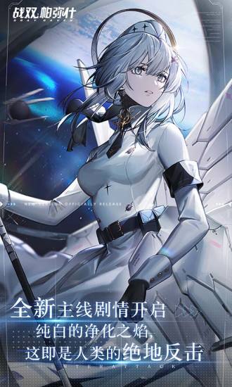 战双帕弥什单机内购精简版
