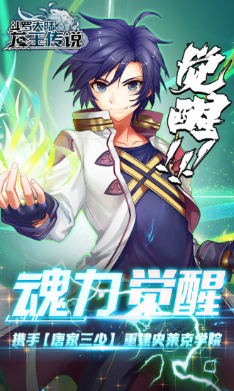 龙王传说斗罗大陆3最新版
