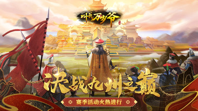 叫我万岁爷最新官方版