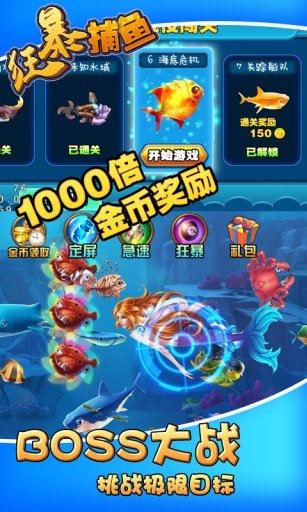 狂暴捕鱼最新版