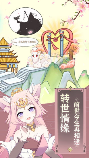 我要养狐妖优享版下载无限资源