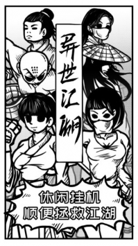 异世江湖内购解锁版