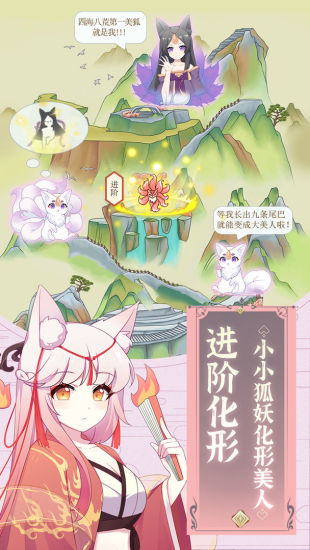 我要养狐妖优享版下载无限资源