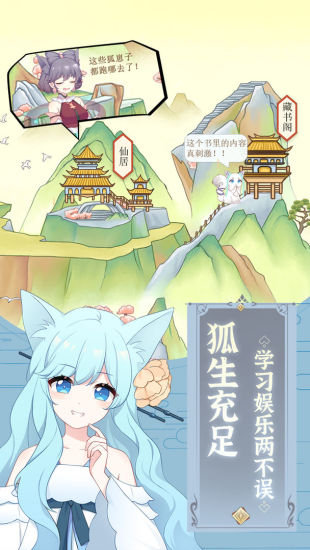 我要养狐妖优享版下载无限资源