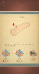 第五大发明榫卯手游