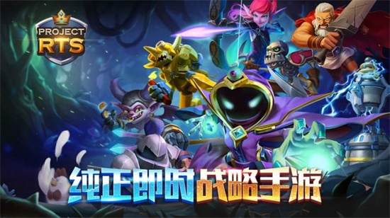 Project RTS手游下载