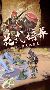 百战封神三国版