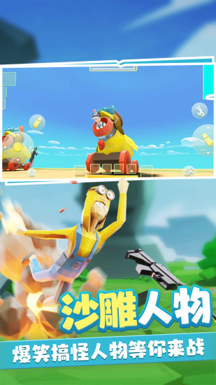 奇葩吃鸡派对优享版