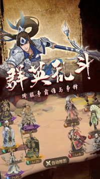 百战封神三国版