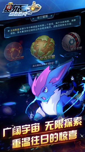 赛尔号互通版