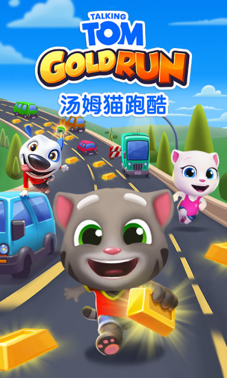 汤姆猫跑酷优享版