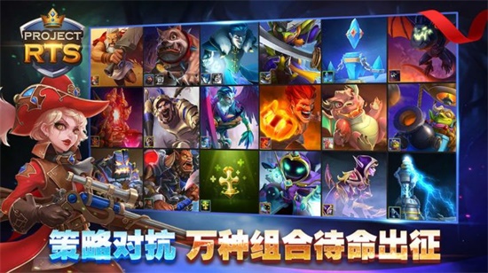 Project RTS手游下载