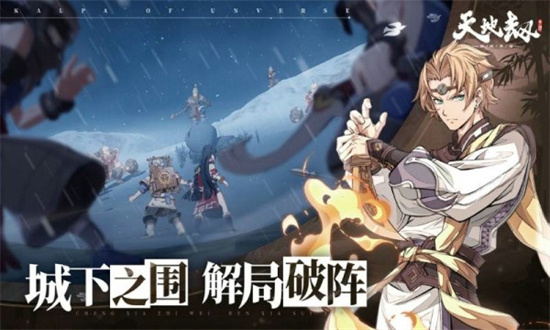 天地劫幽城再临辅助版