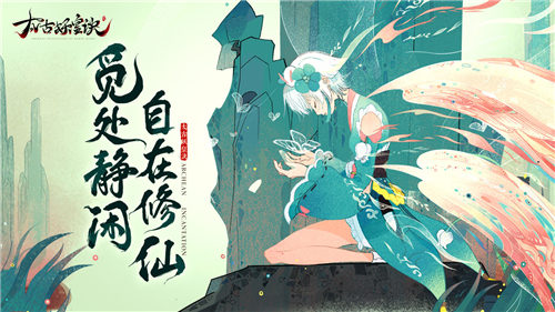 太古妖皇诀解锁版