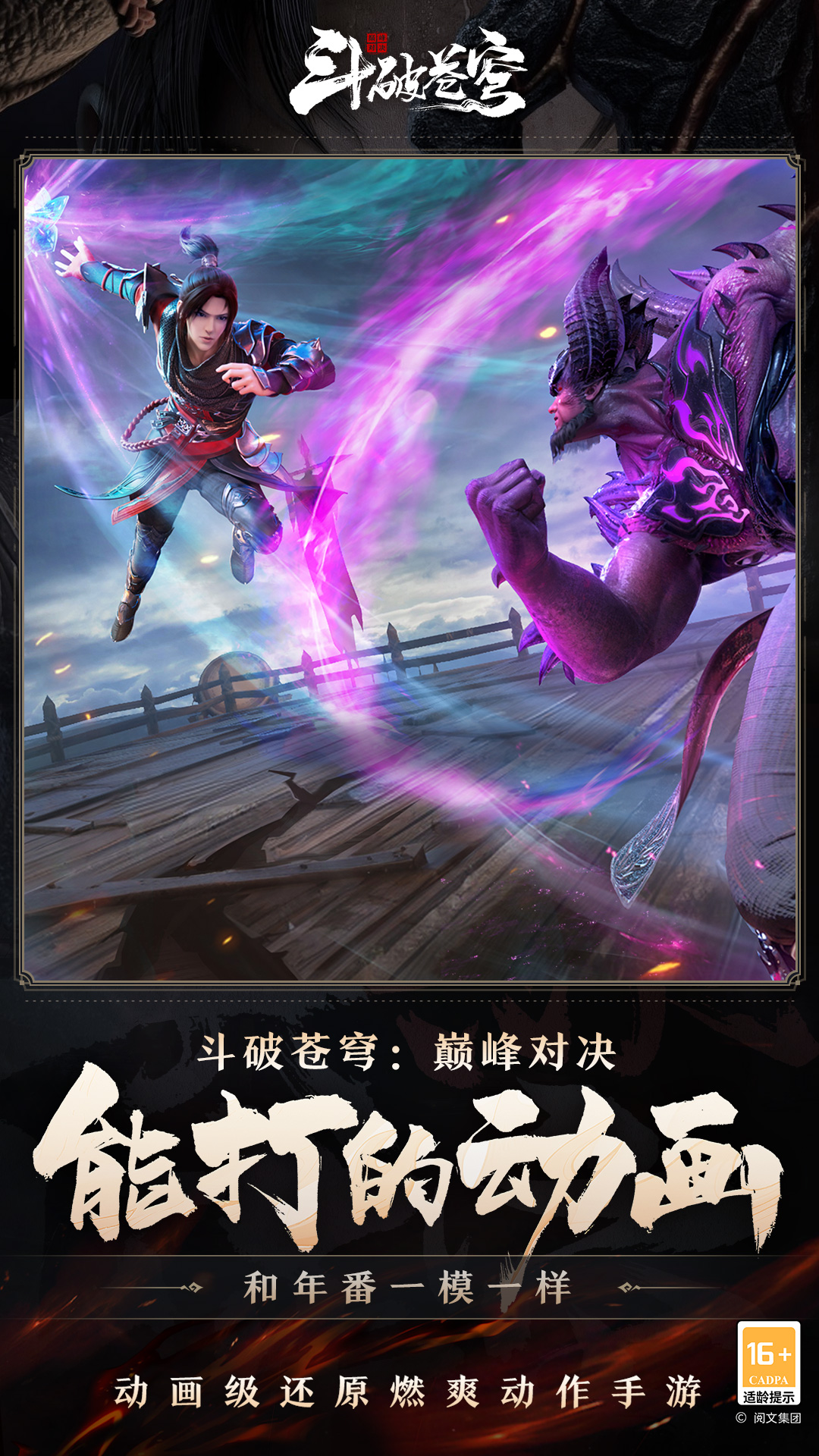 斗破苍穹巅峰对决内测服