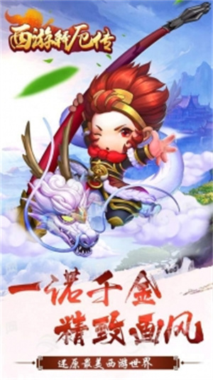 西游释厄传手机版无敌版