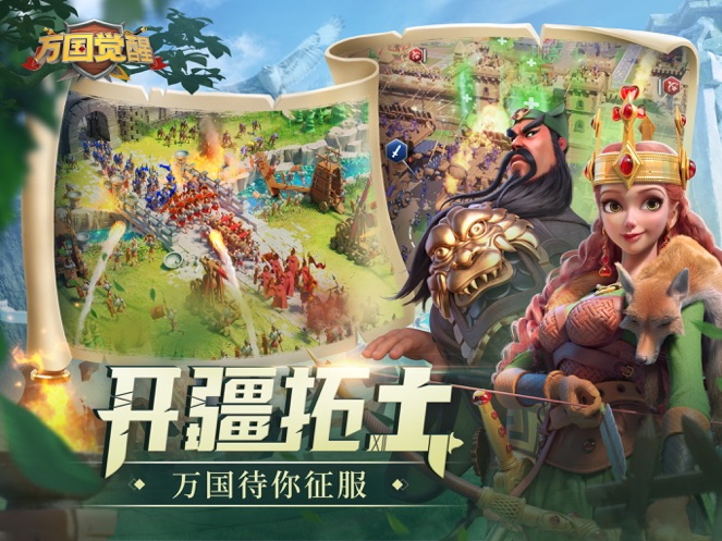 万国觉醒最新版下载