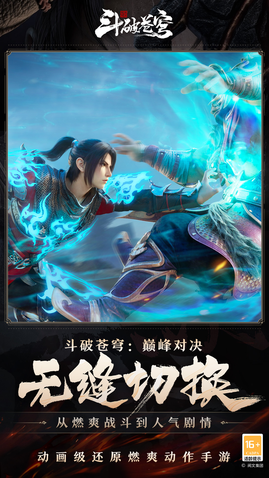 斗破苍穹巅峰对决内测服