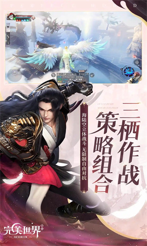 完美世界手游官方正版